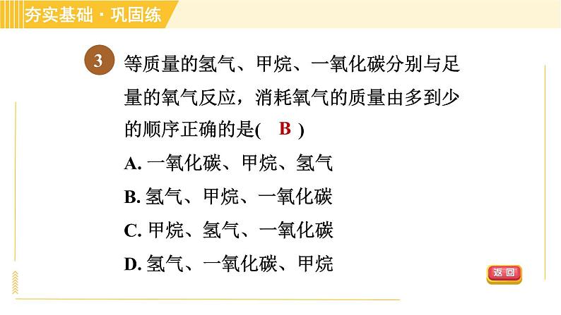 浙教版八年级下册科学 第3章 3.3.3 根据化学方程式进行计算 习题课件第6页