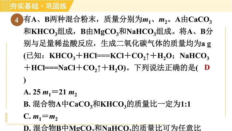 浙教版八年级下册科学 第3章 3.3.3 根据化学方程式进行计算 习题课件第7页