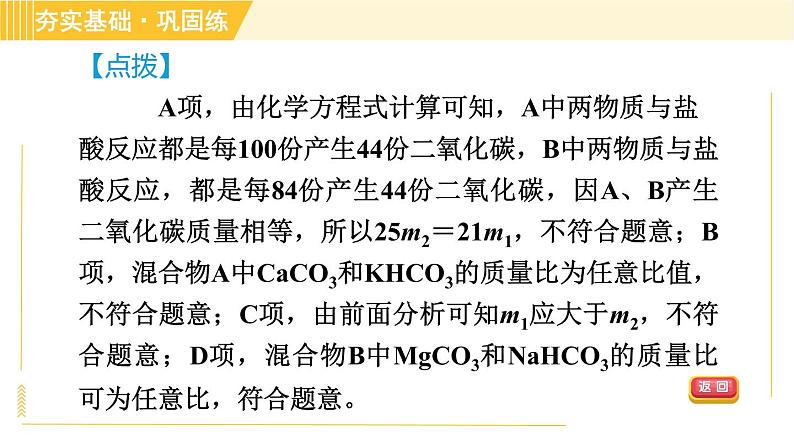 浙教版八年级下册科学 第3章 3.3.3 根据化学方程式进行计算 习题课件第8页