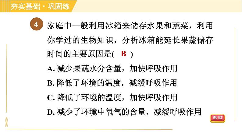 浙教版八年级下册科学 第3章 3.5.2 呼吸作用 习题课件第6页