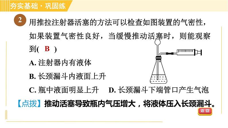 浙教版八年级下册科学 第3章 3.1.4 分组实验：氧气的制取和性质研究 习题课件第4页