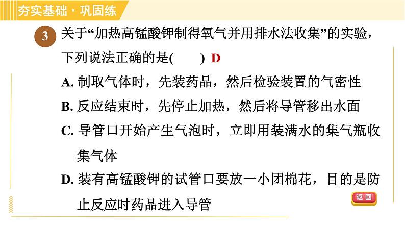 浙教版八年级下册科学 第3章 3.1.4 分组实验：氧气的制取和性质研究 习题课件第5页