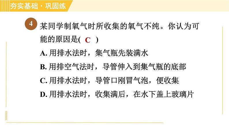 浙教版八年级下册科学 第3章 3.1.4 分组实验：氧气的制取和性质研究 习题课件第6页