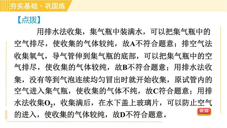 浙教版八年级下册科学 第3章 3.1.4 分组实验：氧气的制取和性质研究 习题课件第7页