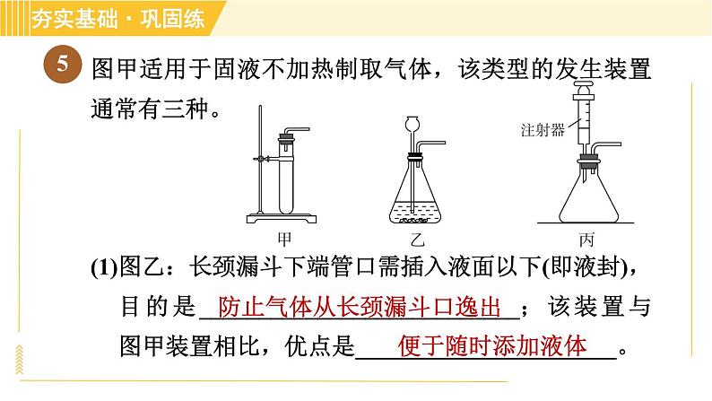 浙教版八年级下册科学 第3章 3.1.4 分组实验：氧气的制取和性质研究 习题课件第8页