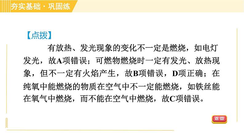 浙教版八年级下册科学 第3章 3.2.1 氧化反应、燃烧条件 习题课件08