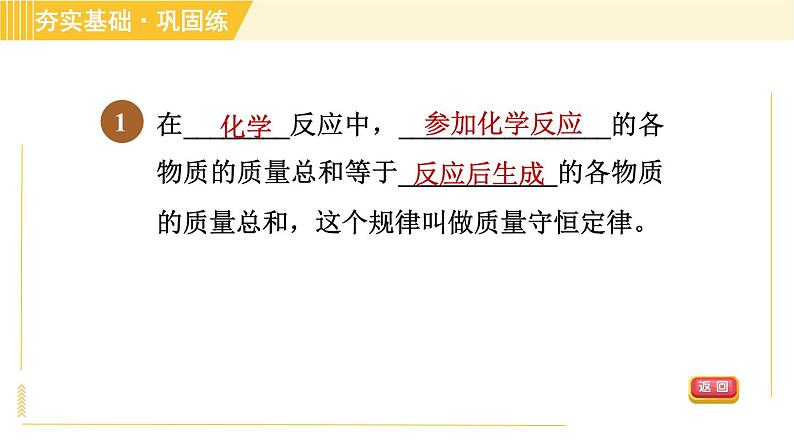 浙教版八年级下册科学 第3章 3.3.1 质量守恒定律 习题课件第3页