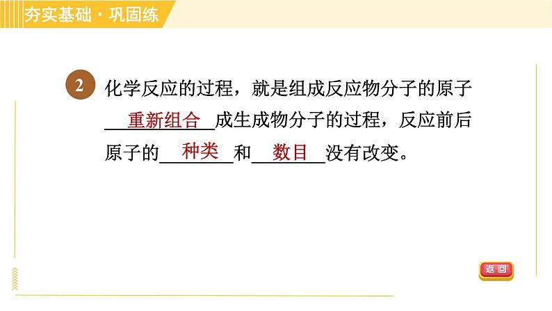 浙教版八年级下册科学 第3章 3.3.1 质量守恒定律 习题课件第4页