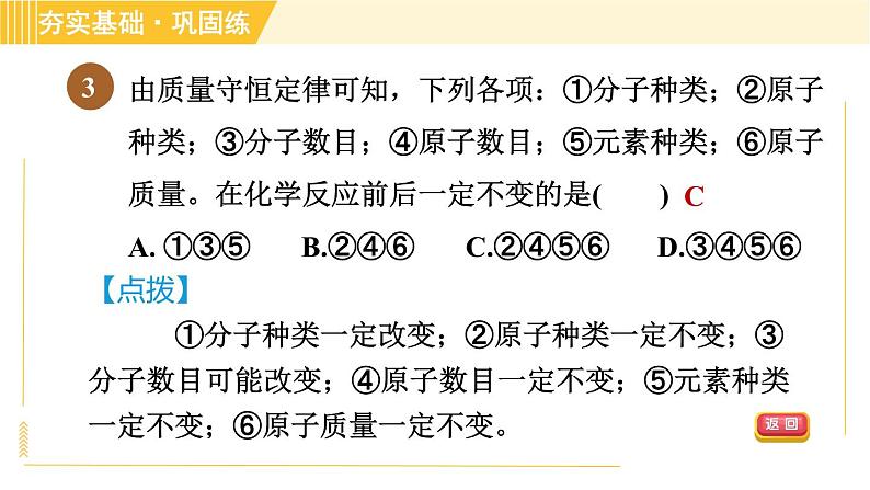 浙教版八年级下册科学 第3章 3.3.1 质量守恒定律 习题课件第5页