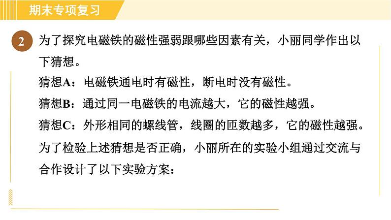 浙教版八年级下册科学 第4章 专项一 实验探究题 习题课件04