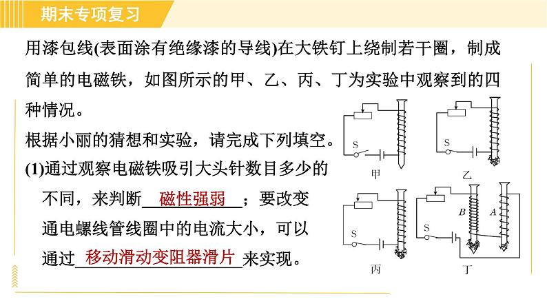 浙教版八年级下册科学 第4章 专项一 实验探究题 习题课件05