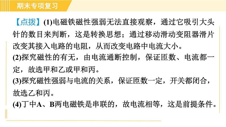 浙教版八年级下册科学 第4章 专项一 实验探究题 习题课件07