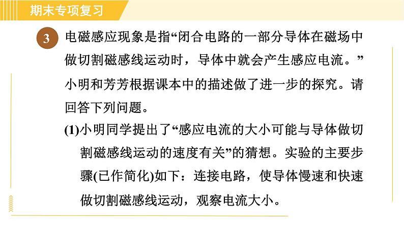 浙教版八年级下册科学 第4章 专项一 实验探究题 习题课件08