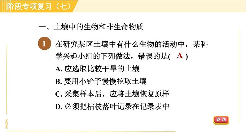 浙教版八年级下册科学 第4章 阶段专项复习（七） 习题课件03