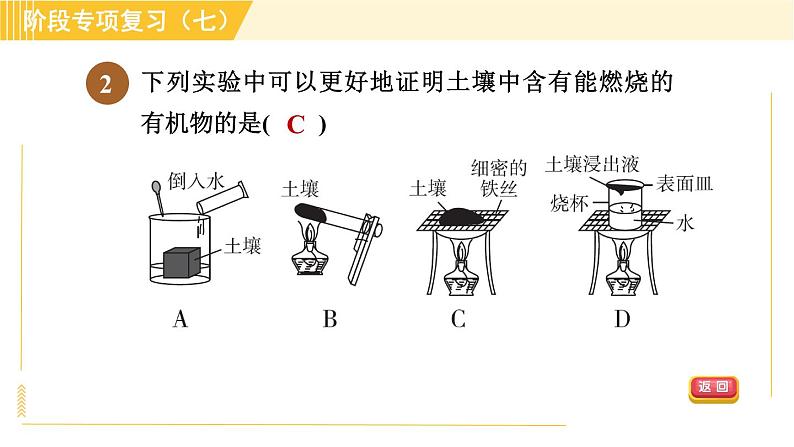 浙教版八年级下册科学 第4章 阶段专项复习（七） 习题课件04