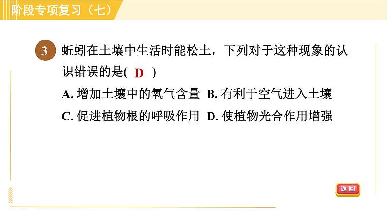 浙教版八年级下册科学 第4章 阶段专项复习（七） 习题课件05