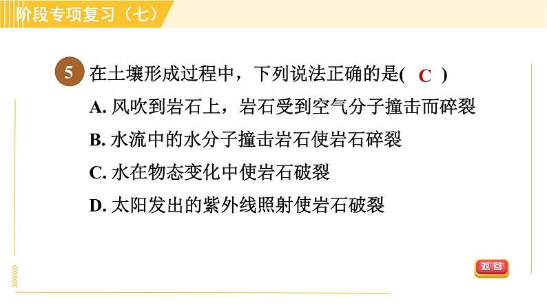 浙教版八年级下册科学 第4章 阶段专项复习（七） 习题课件07