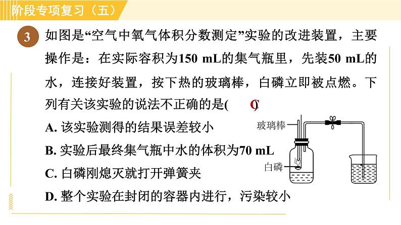 浙教版八年级下册科学 第3章 阶段专项复习（五） 习题课件05