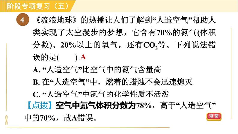 浙教版八年级下册科学 第3章 阶段专项复习（五） 习题课件07