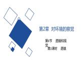 2020—2021学年浙教版科学七年级下册课件--2.6 透镜和视觉 第1课时 透镜