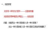 2020—2021学年浙教版科学八年级下册课件--2.5  光的反射和折射 第3课时 光的折射