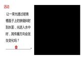 2020—2021学年浙教版科学八年级下册课件--2.5  光的反射和折射 第3课时 光的折射