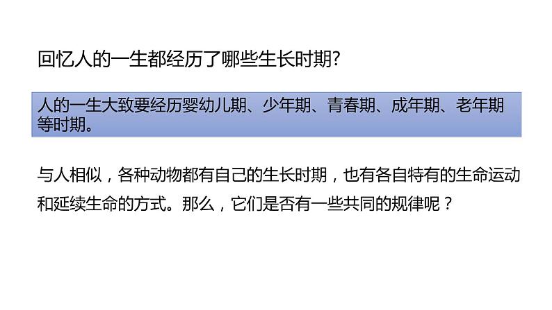 2020—2021学年浙教版科学七年级下册课件--1.3动物的生长时期(第1课时 )02