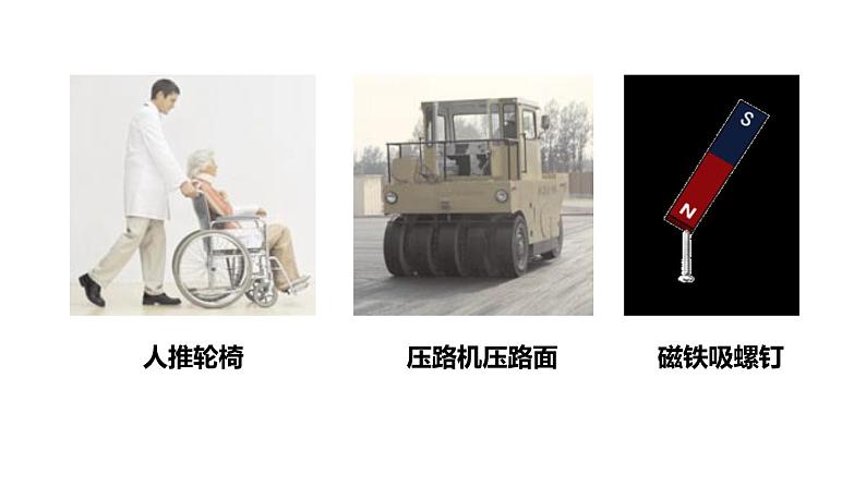2020-2021学年浙教版七年级科学下册新课课件  第三章 运动和力 第2节力的存在 第1课时  力的作用效果04