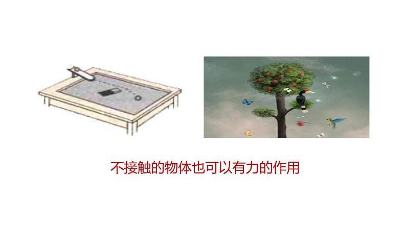2020-2021学年浙教版七年级科学下册新课课件  第三章 运动和力 第2节力的存在 第1课时  力的作用效果07