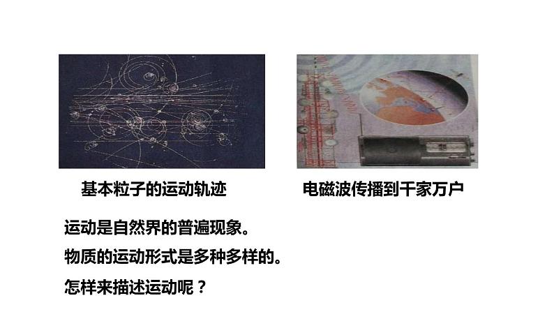 2020—2021学年浙教版七年级科学下册课件  3.1 机械运动 第1课时  运动的相对性04