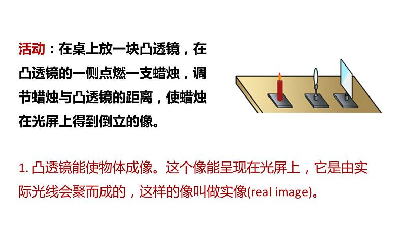 2020-2021学年浙教版科学七年级下册新课课件--2.6 透镜和视觉 第2课时 研究凸透镜成像规律04