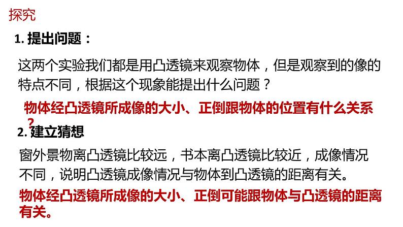 2020-2021学年浙教版科学七年级下册新课课件--2.6 透镜和视觉 第2课时 研究凸透镜成像规律07