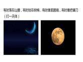 2020—2021学年浙教版七年级科学下册课件-4.1 太阳和月球 第2课时 月球