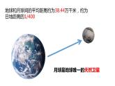 2020—2021学年浙教版七年级科学下册课件-4.1 太阳和月球 第2课时 月球