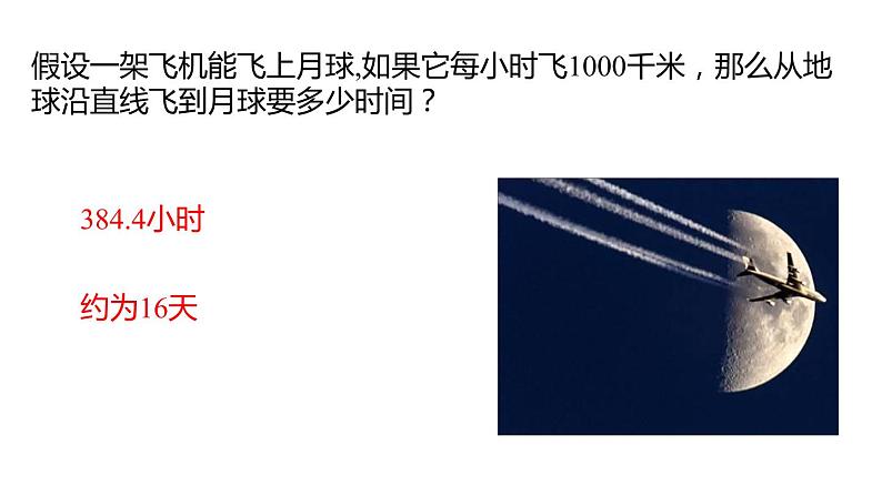 2020—2021学年浙教版七年级科学下册课件-4.1 太阳和月球 第2课时 月球06