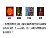 2020—2021学年浙教版科学八年级下册课件 光和颜色 第1课时 光源、光的 2.4 直线传播