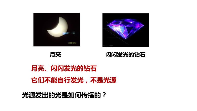 2020—2021学年浙教版科学八年级下册课件 光和颜色 第1课时 光源、光的 2.4 直线传播06