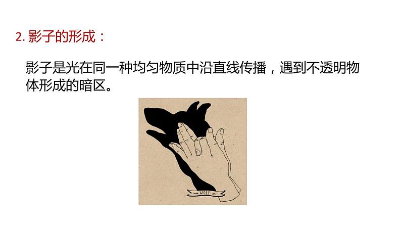 2020—2021学年浙教版科学八年级下册课件 光和颜色 第1课时 光源、光的 2.4 直线传播08