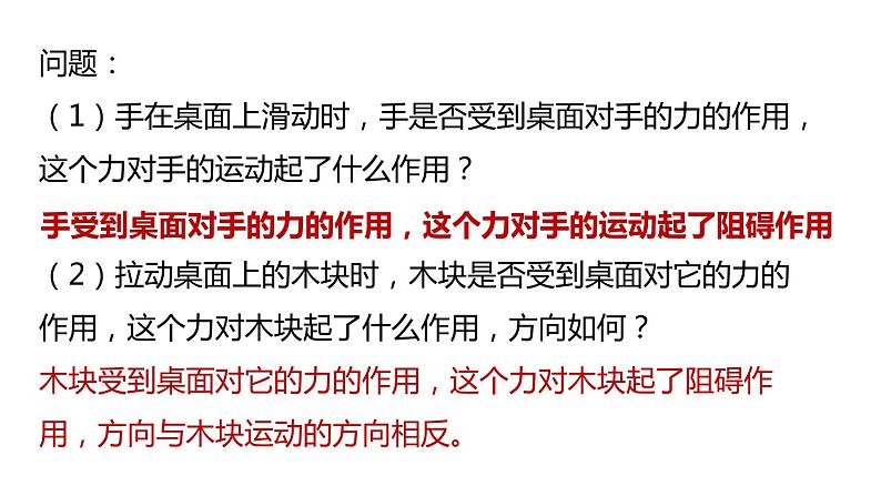 2020—2021学年浙教版七年级科学下册课件  3.6  摩擦力  第1课时  摩擦力和影响摩擦力大小的因素06