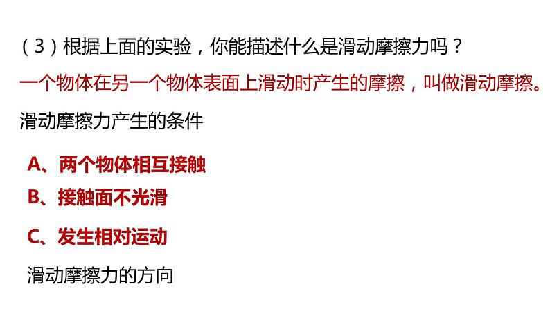 2020—2021学年浙教版七年级科学下册课件  3.6  摩擦力  第1课时  摩擦力和影响摩擦力大小的因素07