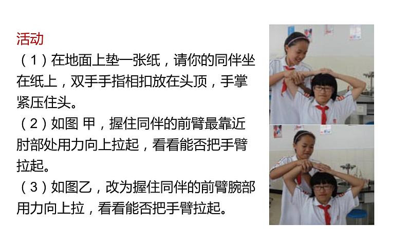 2020-2021学年浙教版七年级科学下册新课课件  第三章 运动和力 第2节力的存在 第3课时  力的表示方法03