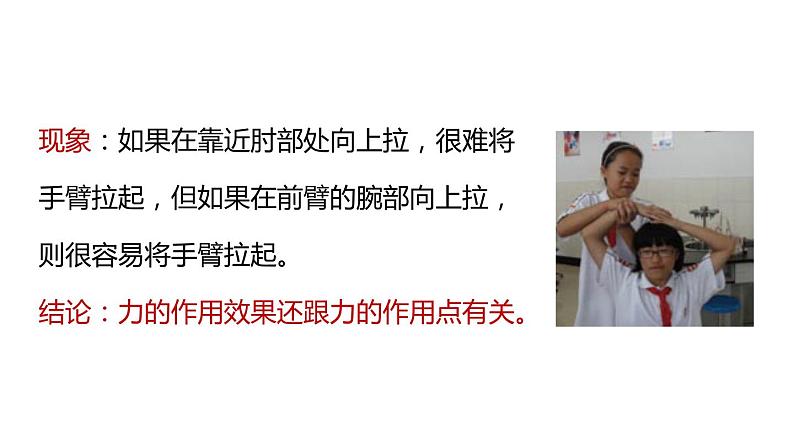 2020-2021学年浙教版七年级科学下册新课课件  第三章 运动和力 第2节力的存在 第3课时  力的表示方法04