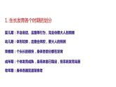 2020—2021學(xué)年浙教版科學(xué)七年級下冊課件 1.2 走向成熟