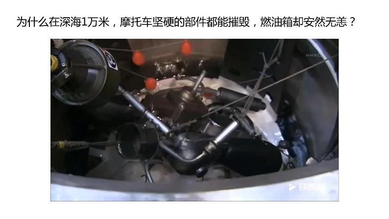 2020-2021学年浙教版七年级科学下册新课课件  第三章 运动和力第7节 压强  第3课时　液体的压强02