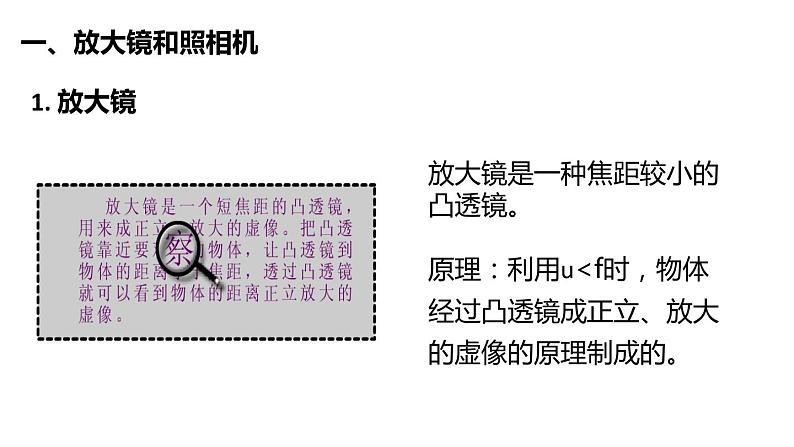 第3课时 眼睛第4页