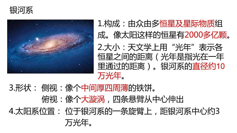 2020—2021学年浙教版七年级科学下册 课件-4.7 探索宇宙 第2课时  银河系和宇宙05