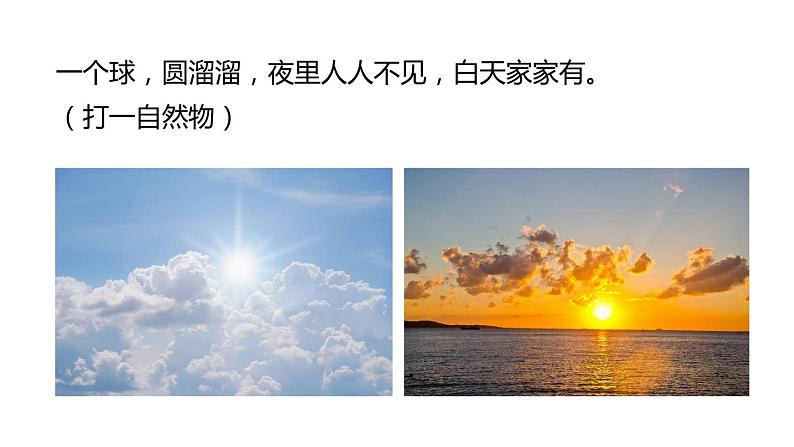 太阳和月球PPT课件免费下载02