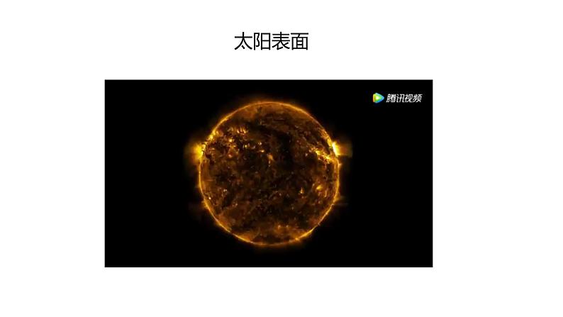 太阳和月球PPT课件免费下载03