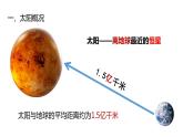 太阳和月球PPT课件免费下载