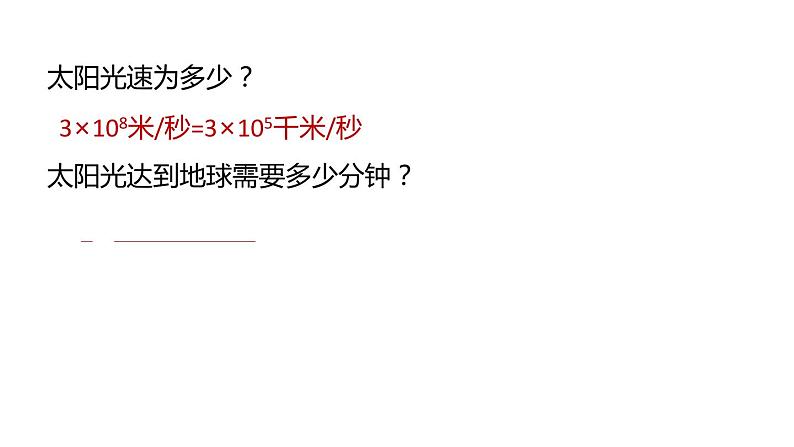 太阳和月球PPT课件免费下载05